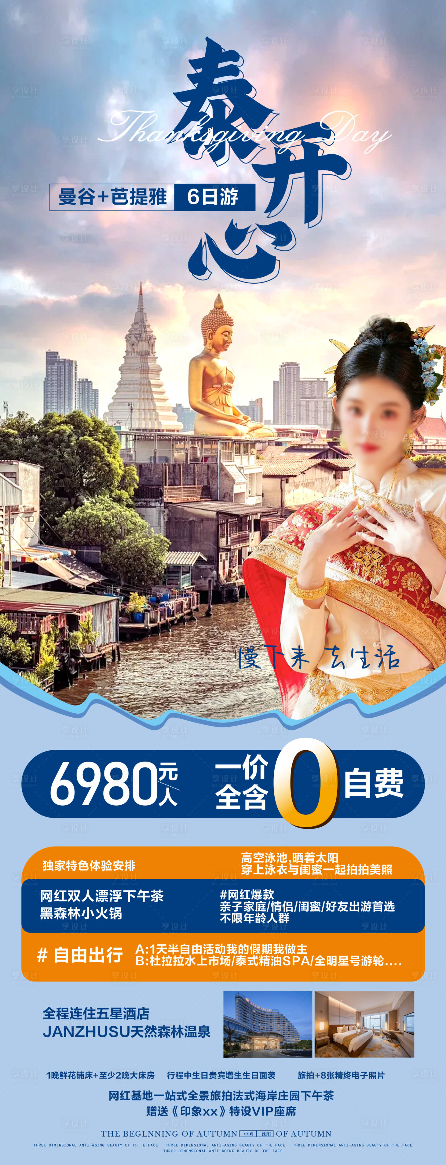 源文件下載【享設計】搜索編號：99600027189852503【泰國旅游海報】