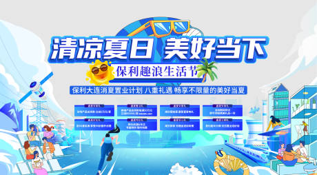 源文件下载【夏季背景板】编号：98600027395022634