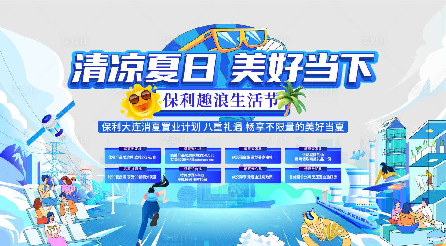 源文件下載【享設(shè)計(jì)】搜索編號(hào)：98600027395022634【夏季背景板】