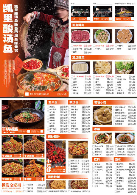 源文件下载【享设计】搜索编号：25360027233552922【酸汤鱼火锅餐饮菜单】