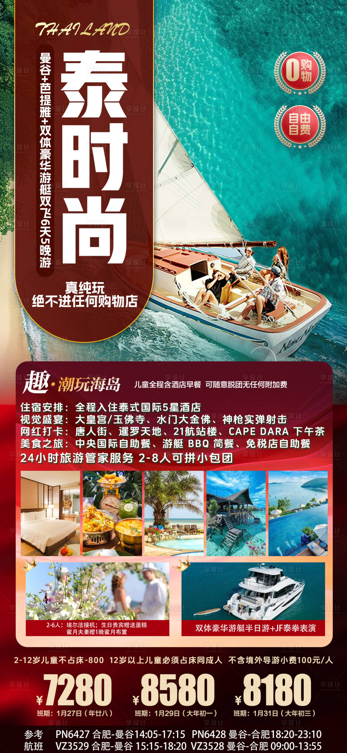 源文件下载【享设计】搜索编号：25330027401955084【泰国春节旅游海报】
