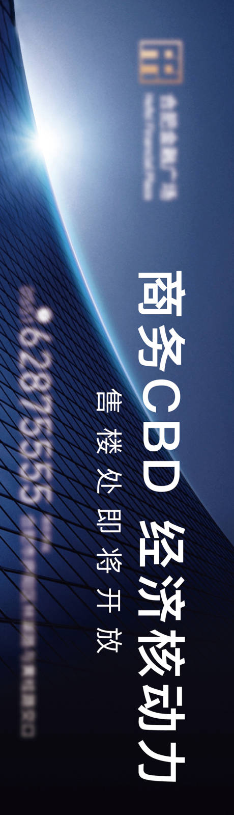 源文件下载【地产写字楼CBD价值点海报展板】编号：85250027226166264