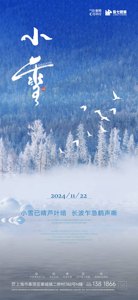 源文件下载【小雪海报】编号：88250027205703495