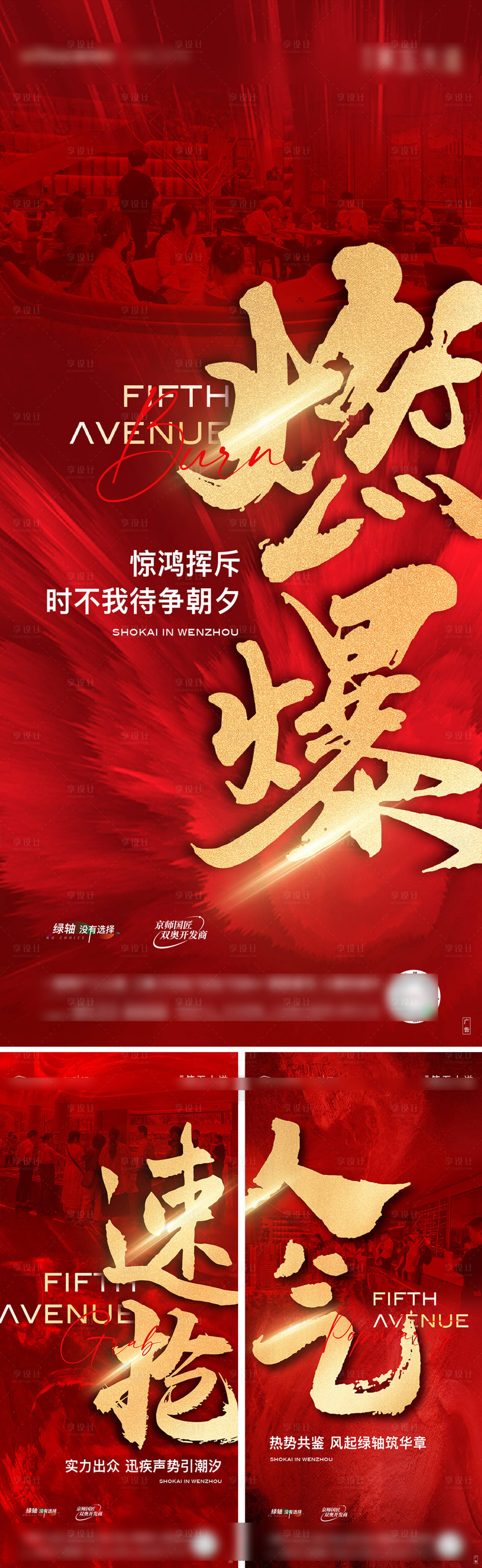 源文件下载【享设计】搜索编号：55470027107342804【地产热销海报刷屏】