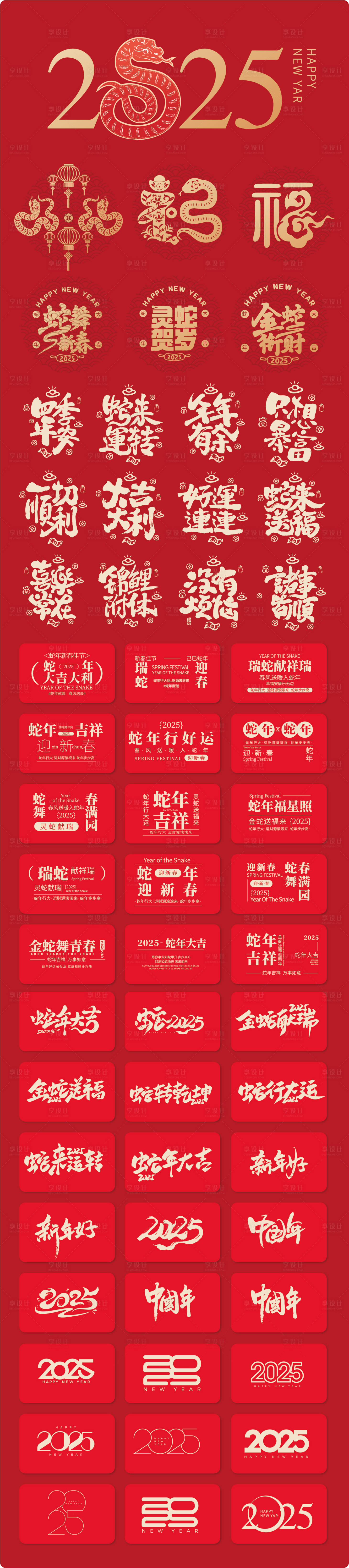源文件下載【蛇年2025數字主題文字標題設計】編號：97360027380455382