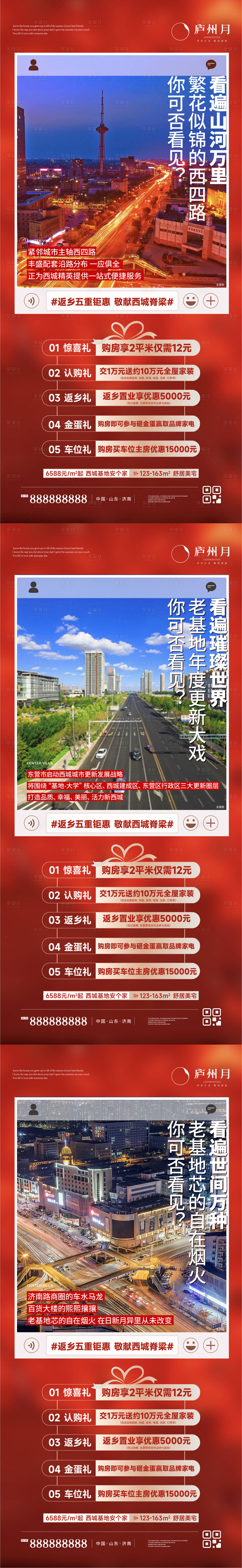 源文件下載【享設計】搜索編號：91600027257221077【新年紅色返鄉(xiāng)置業(yè)五重禮系列單圖】