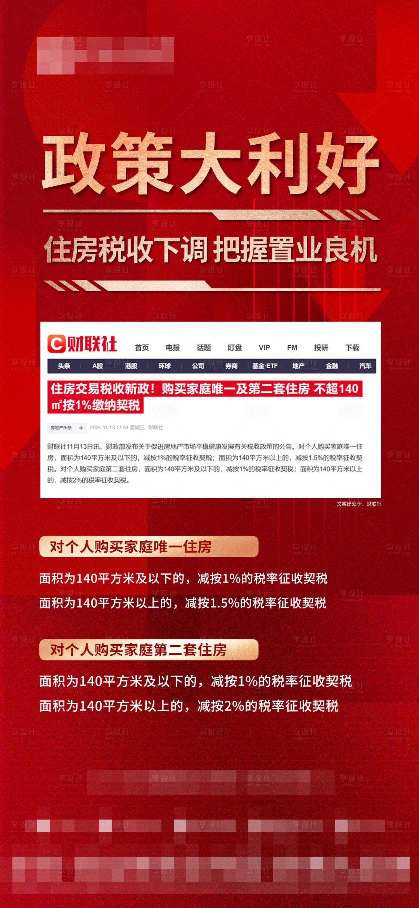 源文件下載【享設計】搜索編號：20900027576081020【契稅政策】