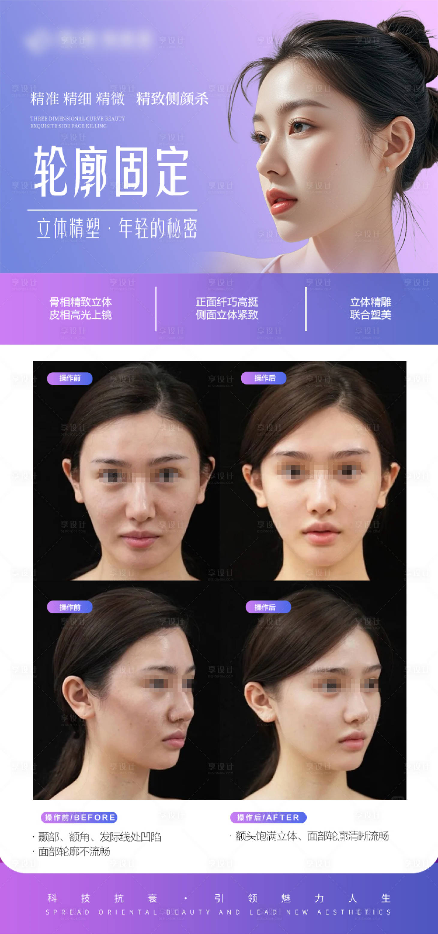 源文件下載【享設計】搜索編號：97310027087622565【醫美抗衰案例對比宣傳海報】
