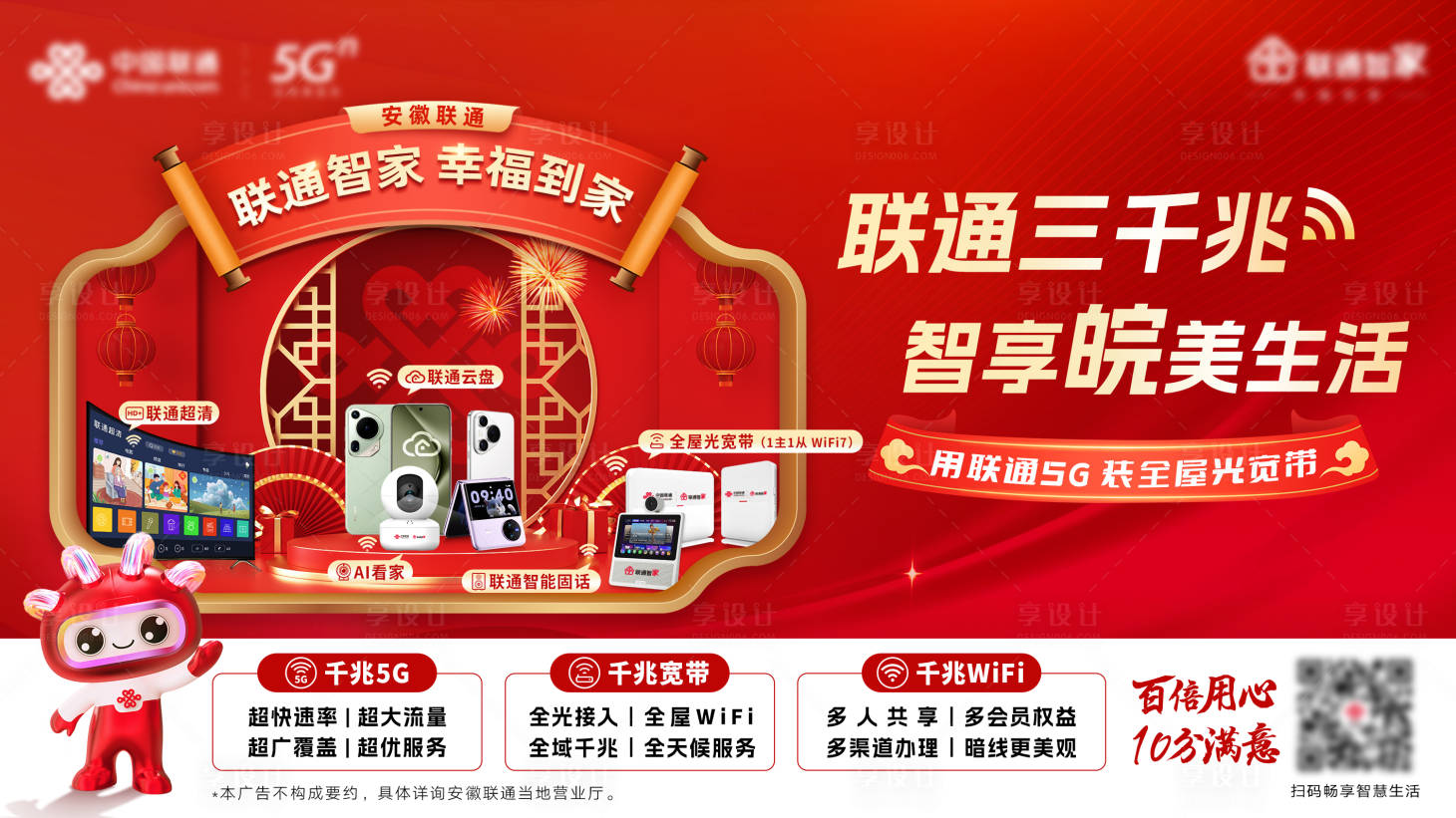 源文件下载【联通三千兆智享皖美生活KV】编号：29850027415962827
