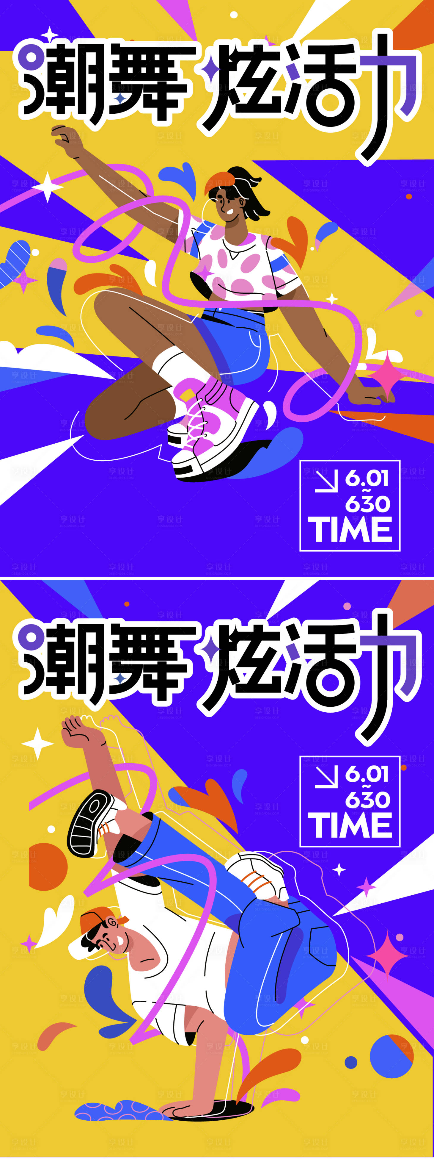 源文件下載【享設計】搜索編號：90490027493554302【街舞比賽海報】