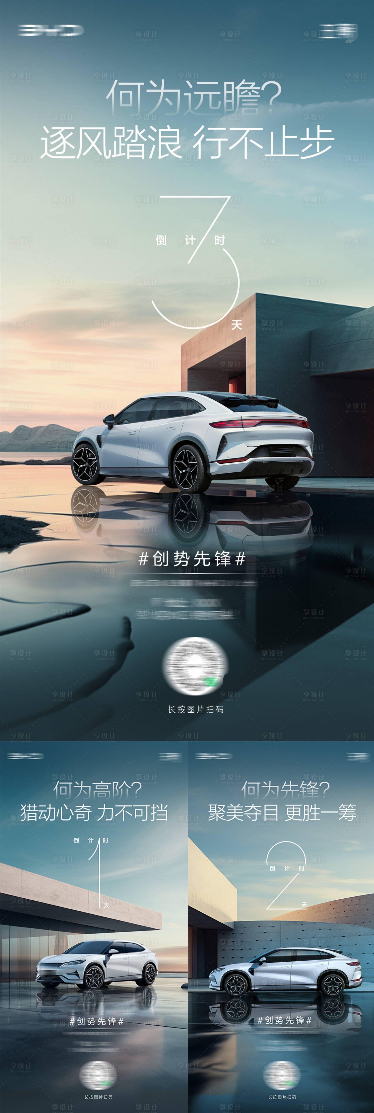 源文件下载【享设计】搜索编号：39330027287169230【汽车上市会倒计时海报】