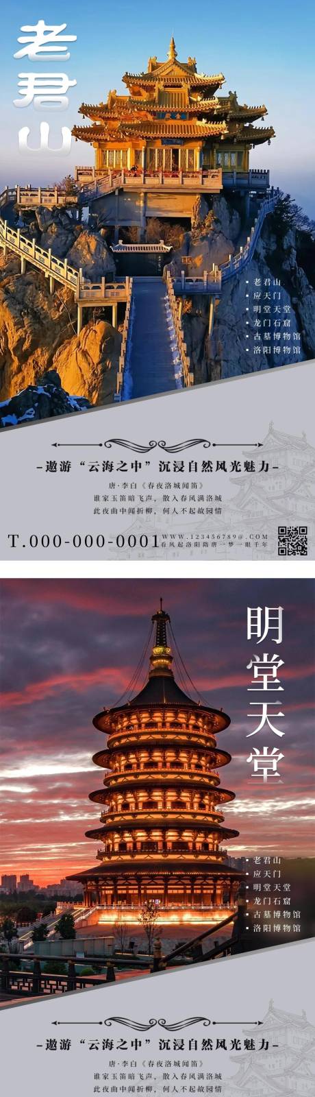 源文件下载【洛阳旅游景点宣传系列海报】编号：28520027579032954