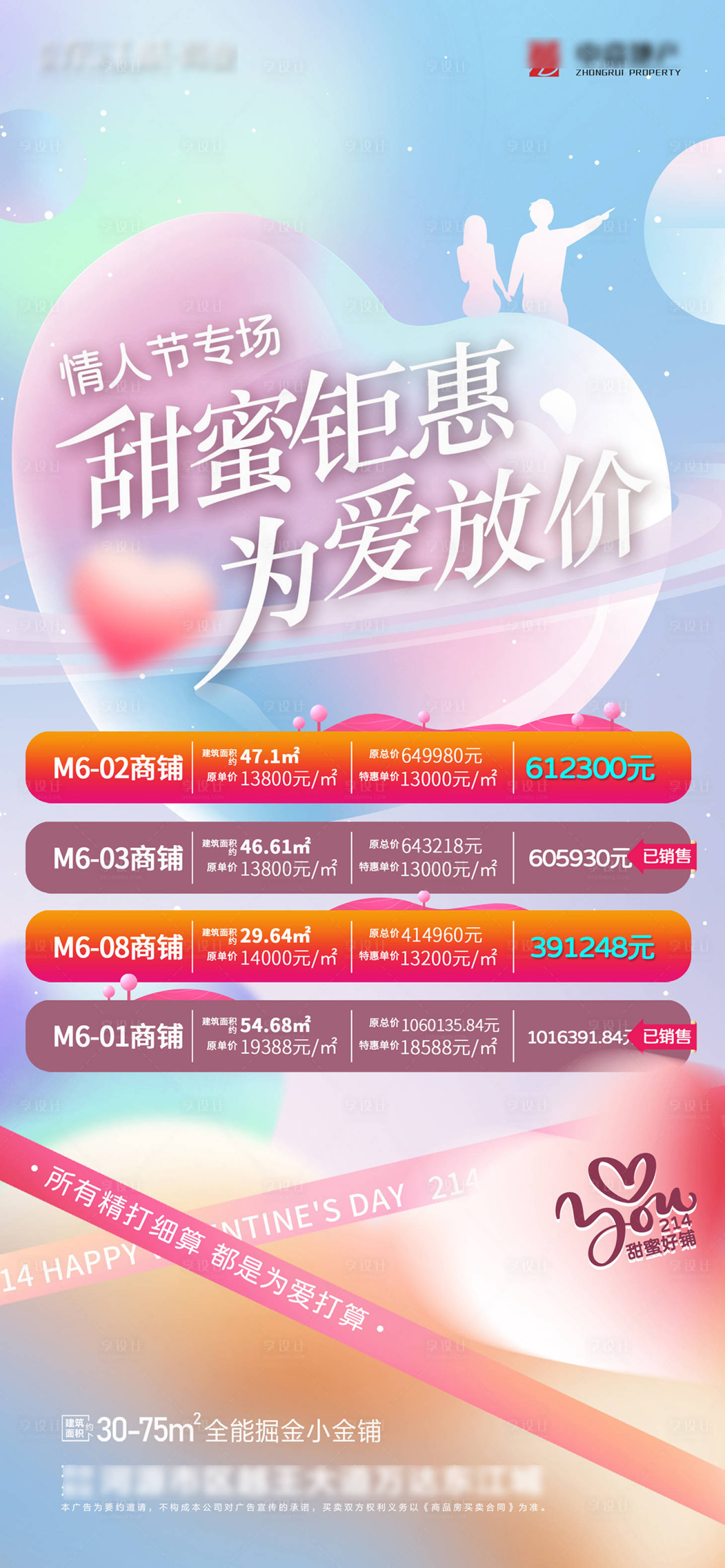 源文件下載【享設計】搜索編號：21540027198667702【情人節海報】