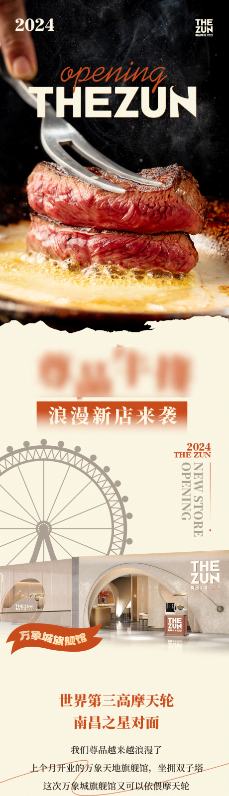 源文件下载【餐饮开业活动长图海报】编号：35470027469376787