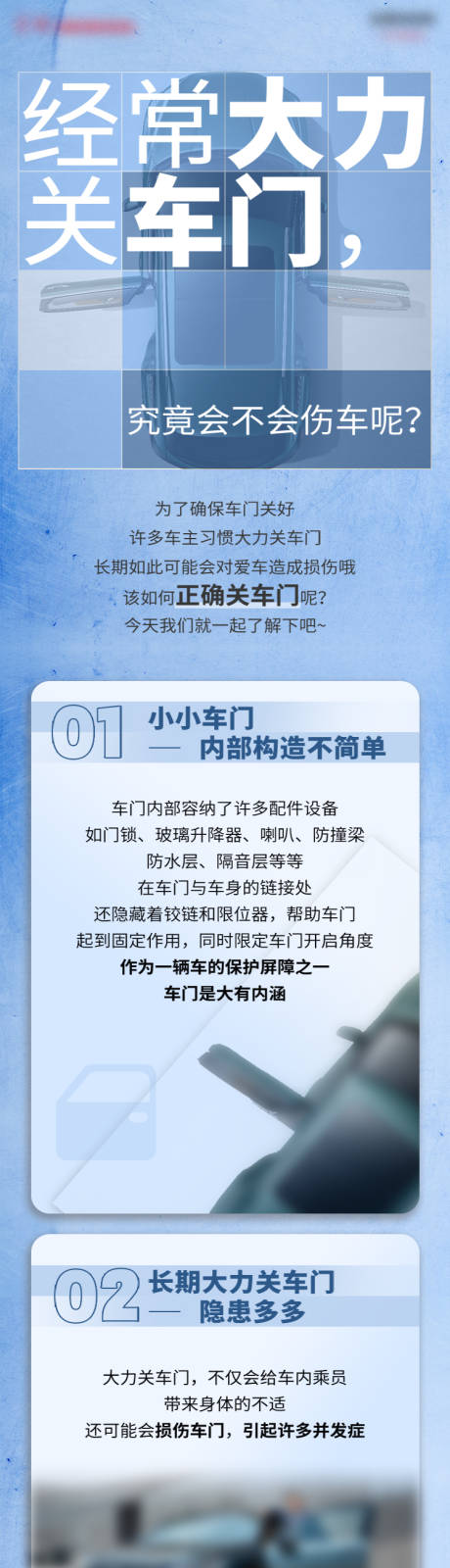 源文件下载【用车注意事项长图】编号：49450027555423392