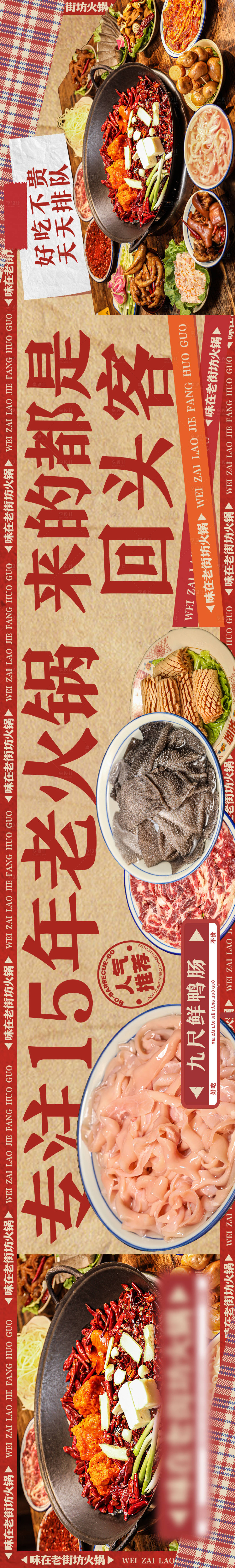 源文件下载【复古火锅重庆火锅】编号：55160027067533025