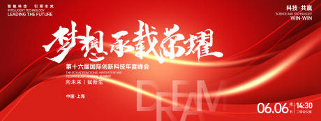 源文件下載【享設計】搜索編號：81400027078232203【夢想承載希望紅色科技背景板】