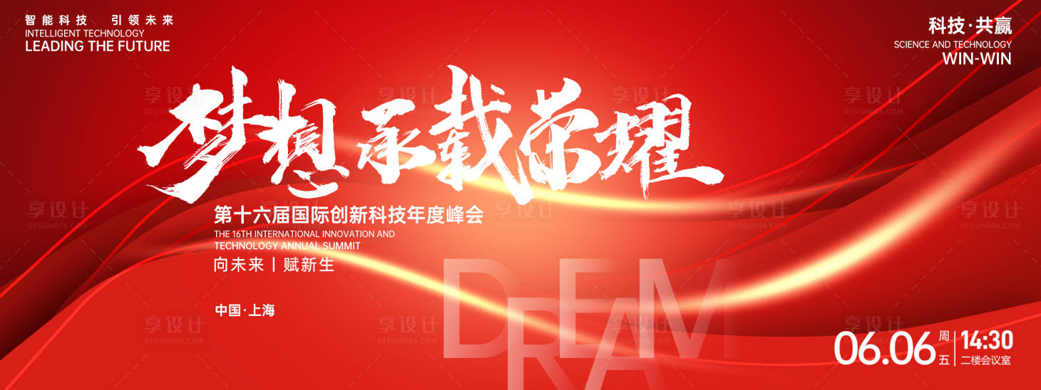源文件下載【享設計】搜索編號：81400027078232203【夢想承載希望紅色科技背景板】