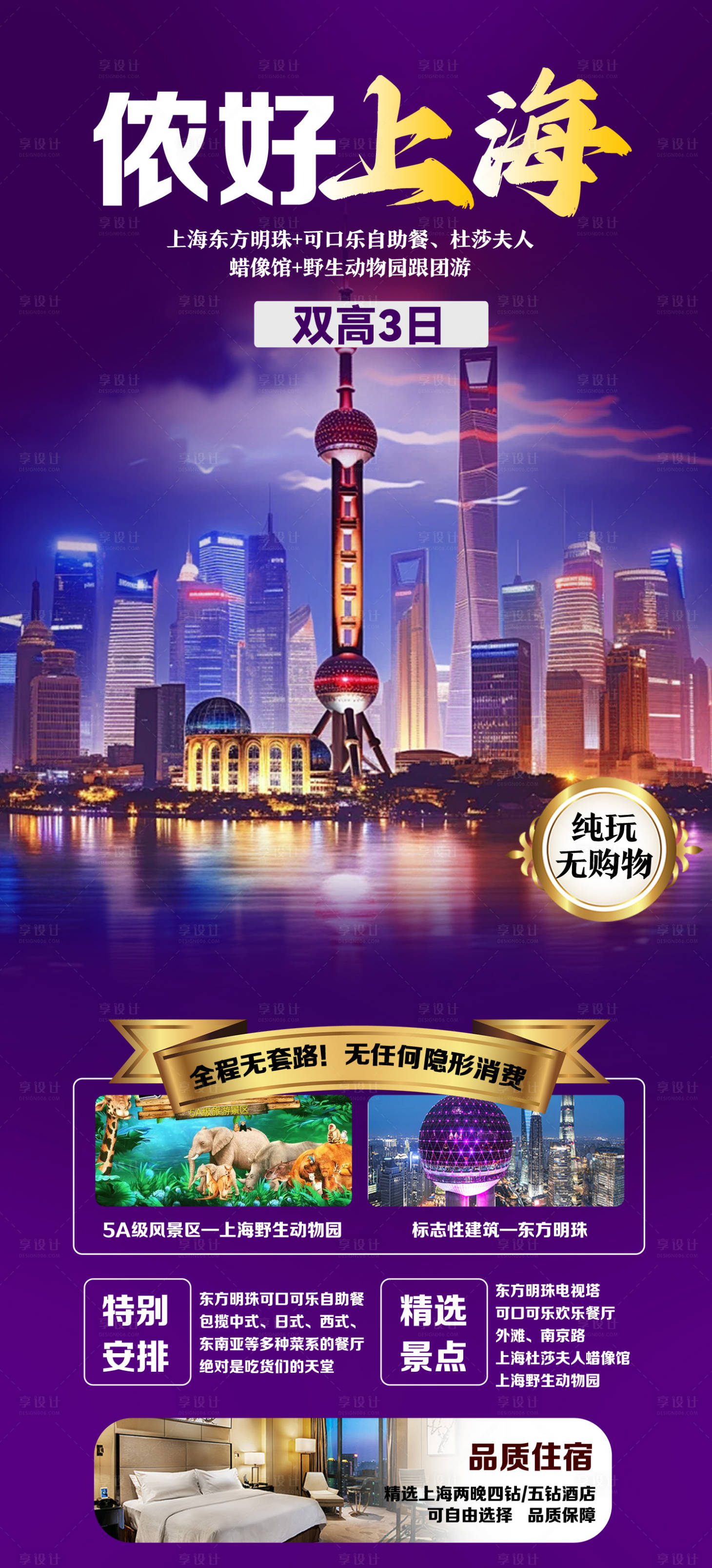 源文件下载【享设计】搜索编号：42240027446087428【上海一地海报】