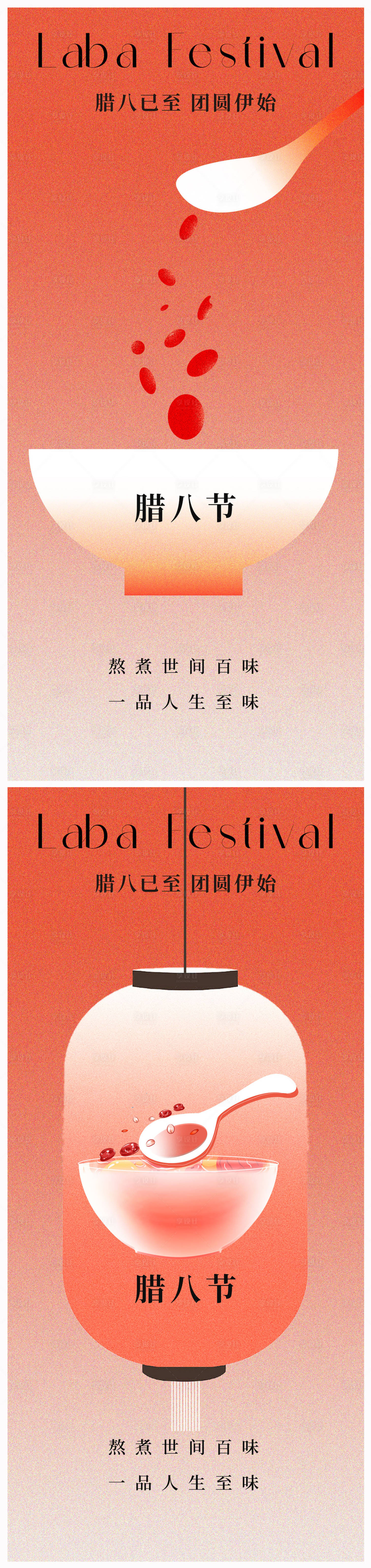 源文件下载【享设计】搜索编号：86410027319021039【地产腊八节简约大气海报】