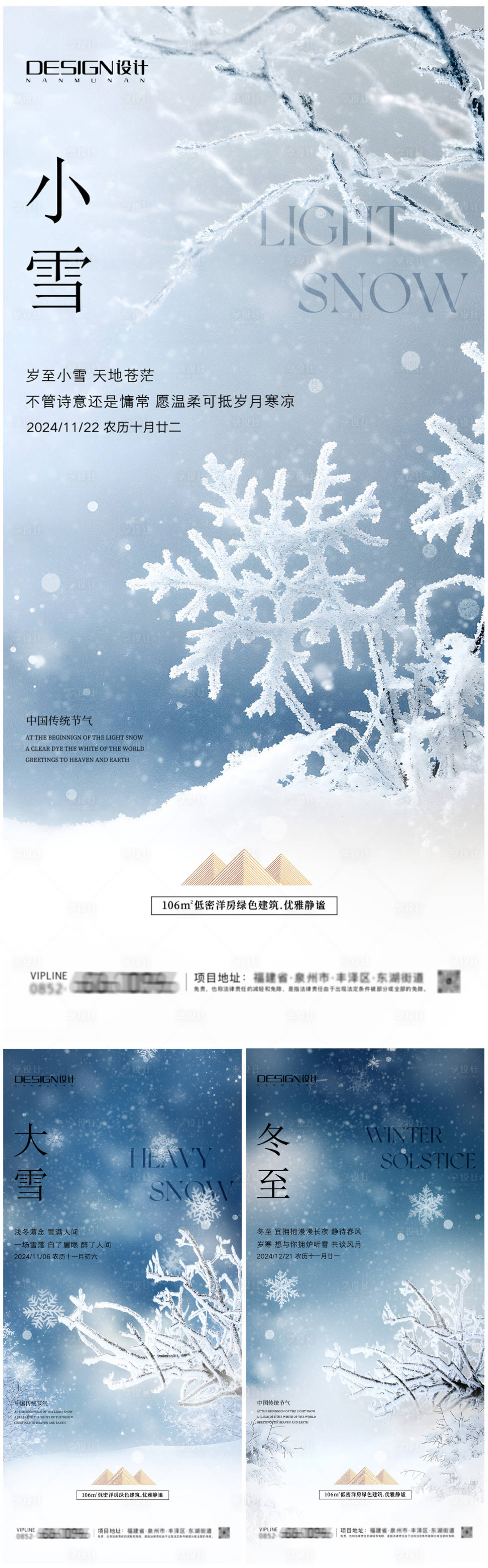 源文件下载【享设计】搜索编号：79340027220048949【房地产小雪大雪冬至海报】