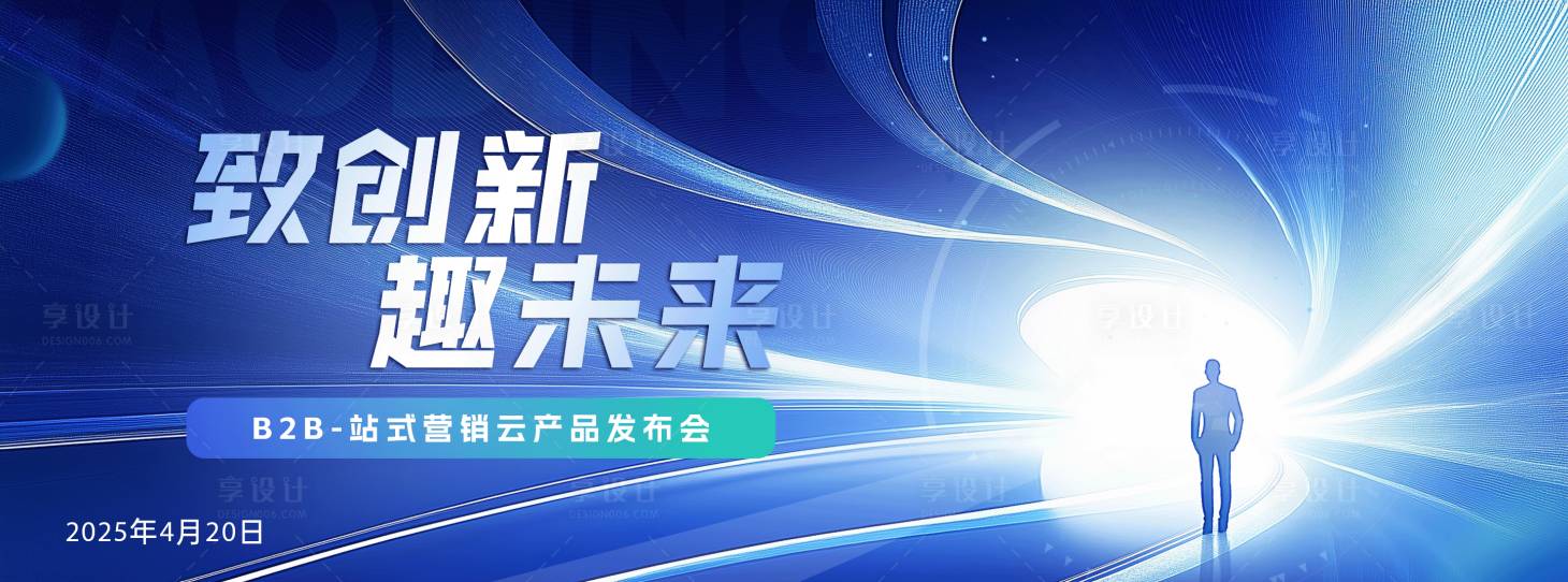 源文件下载【蓝色发布会主kv 】编号：79500027475627190