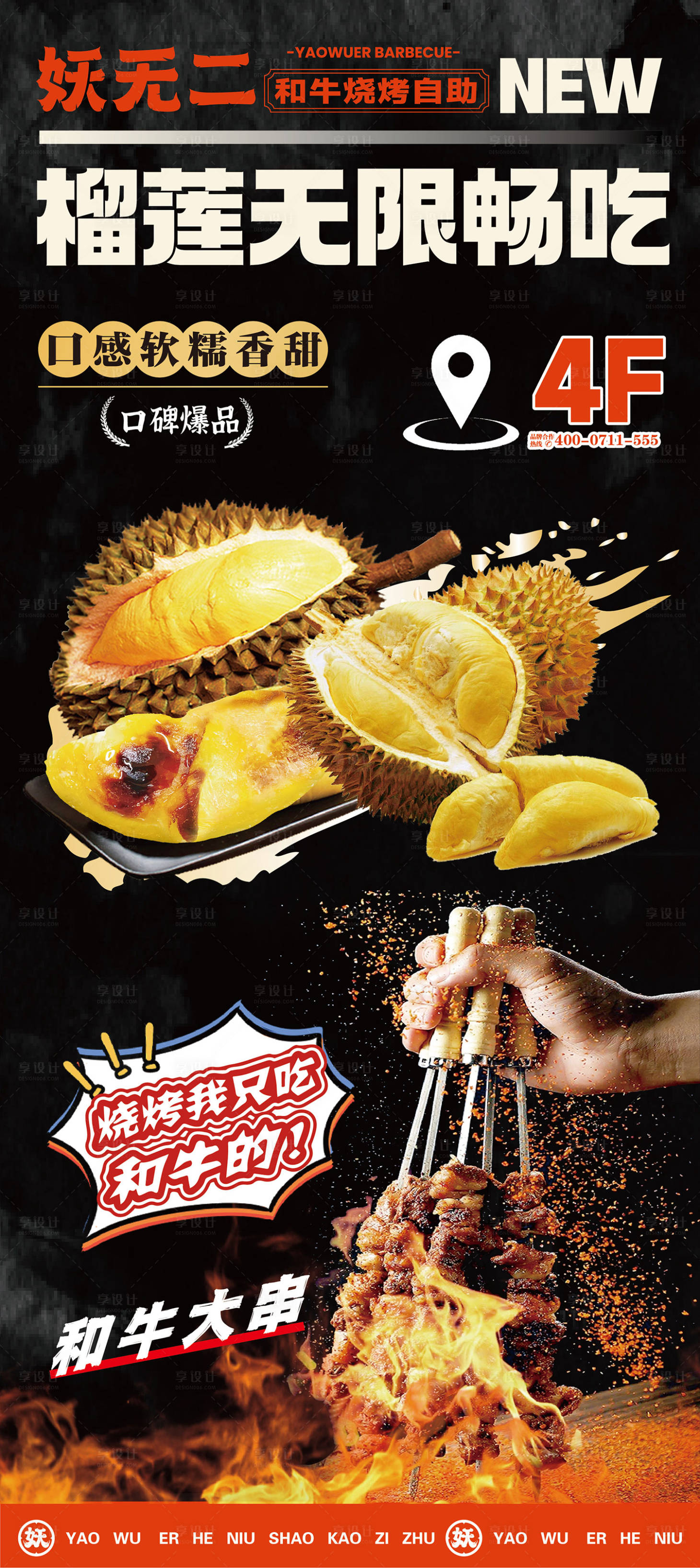 源文件下載【享設計】搜索編號：49620027113285825【美食海報】