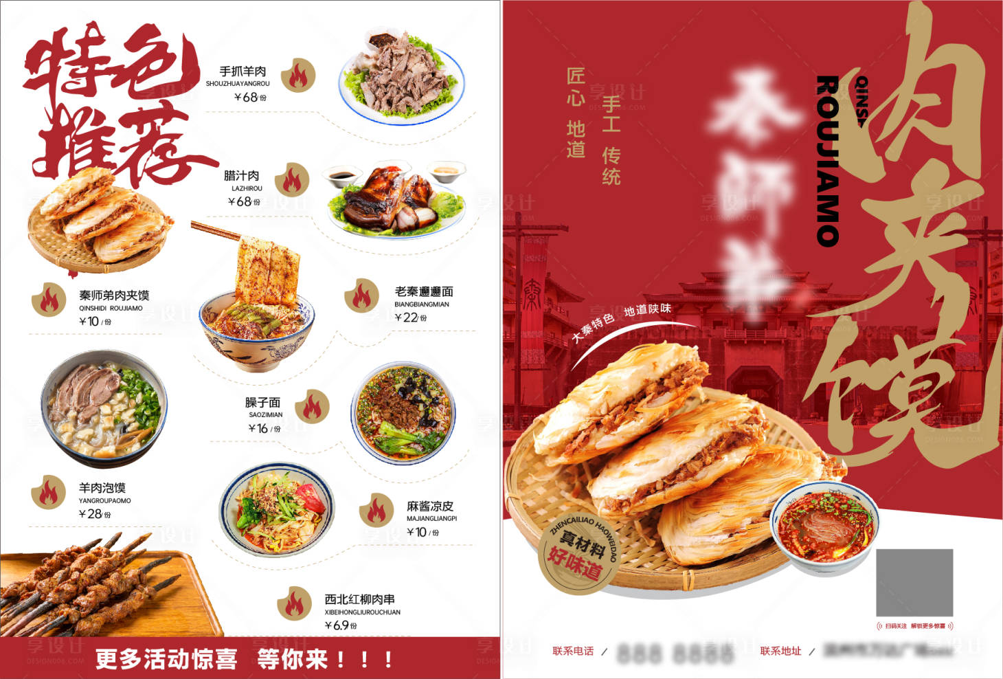 源文件下载【享设计】搜索编号：26150027312384278【美食菜单dm单】