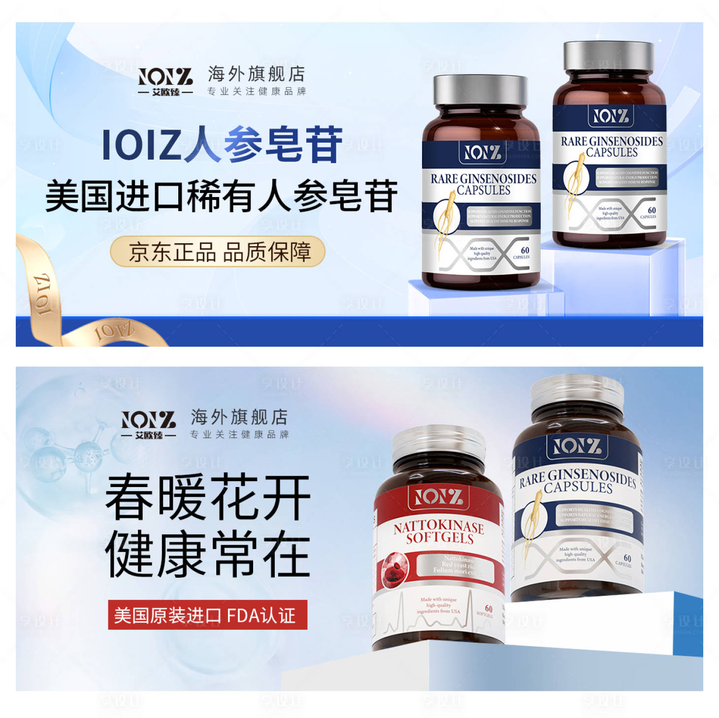 源文件下載【享設(shè)計】搜索編號：10380027180236116【海外保健品banner 】