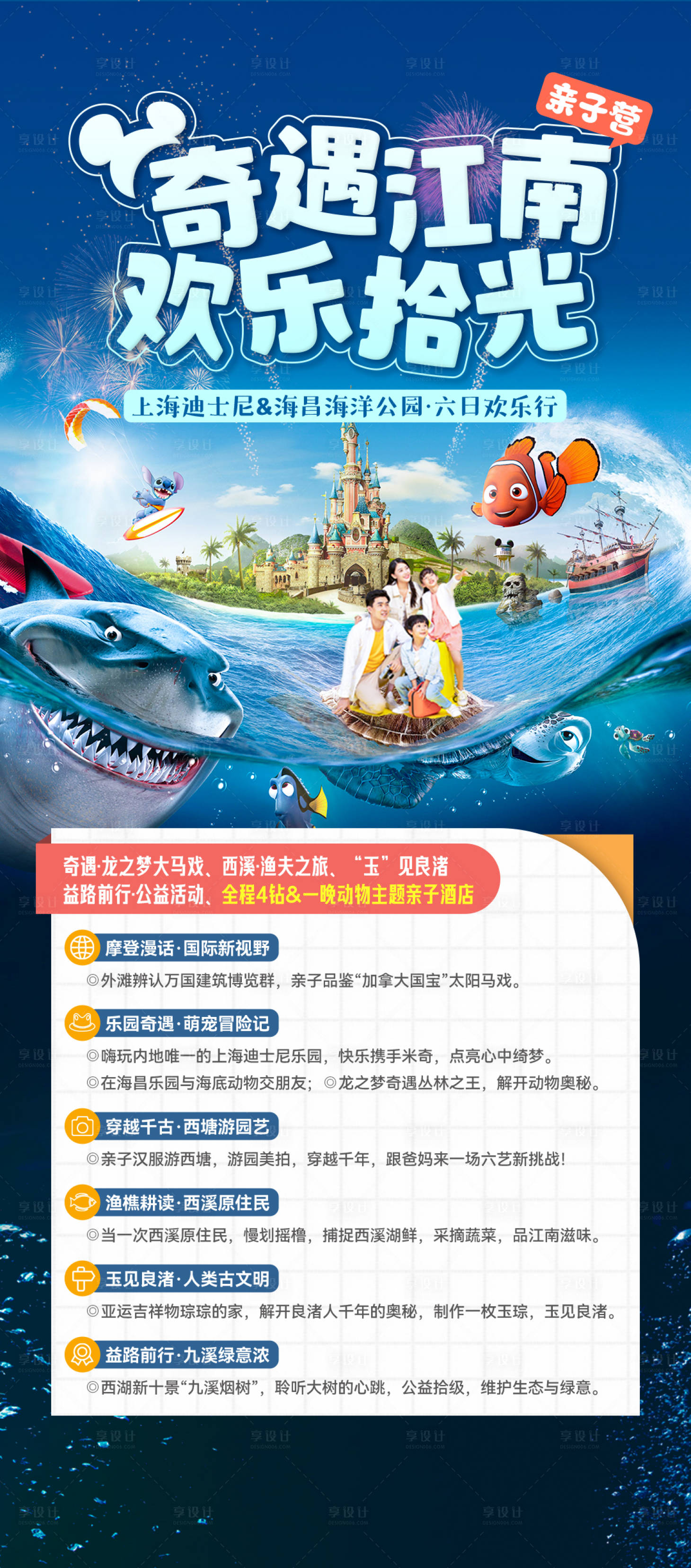 源文件下載【奇遇江南旅游海報】編號：13900027454697542
