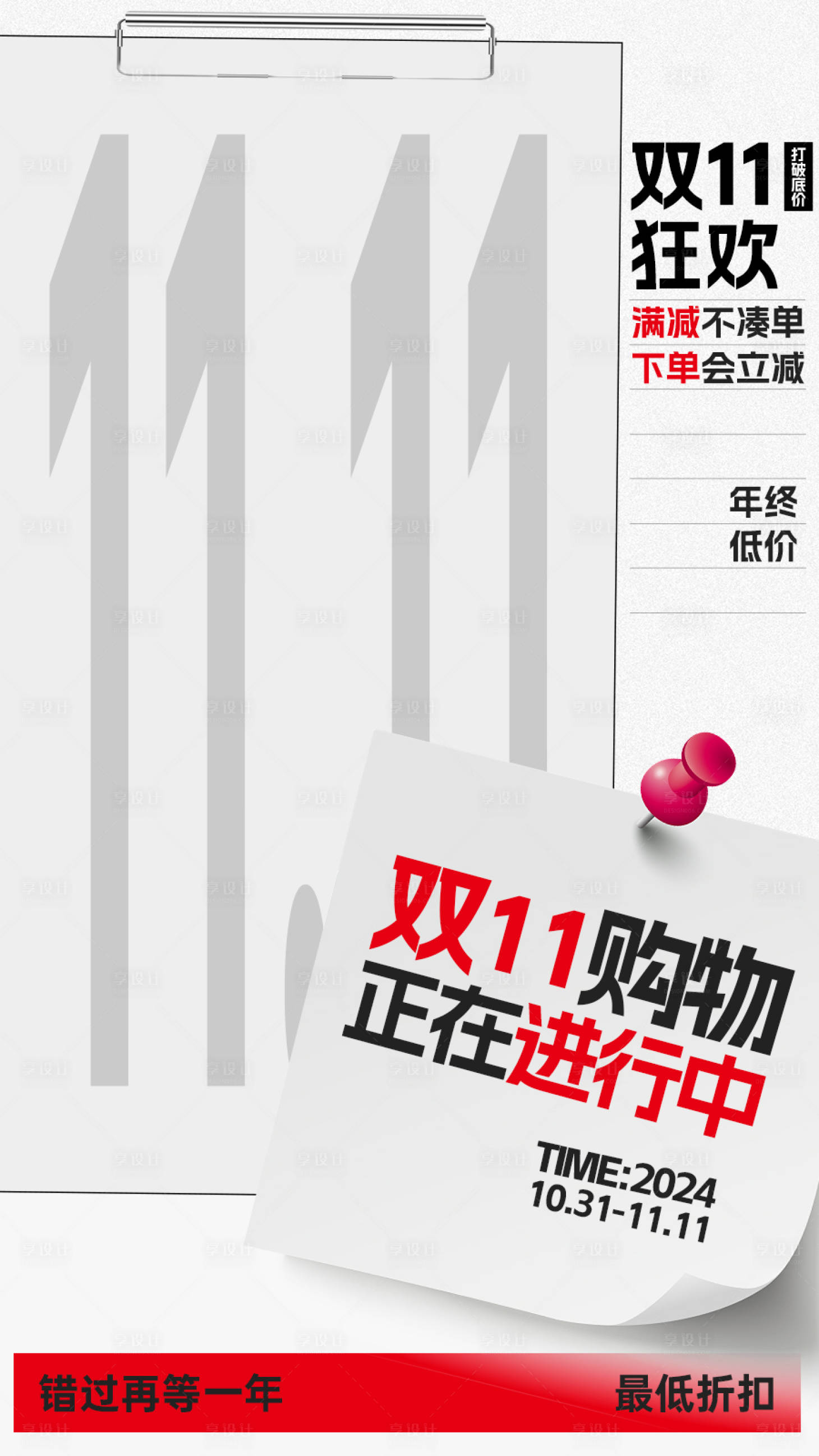 源文件下載【享設(shè)計】搜索編號：48670027130297677【雙11購物狂歡海報】