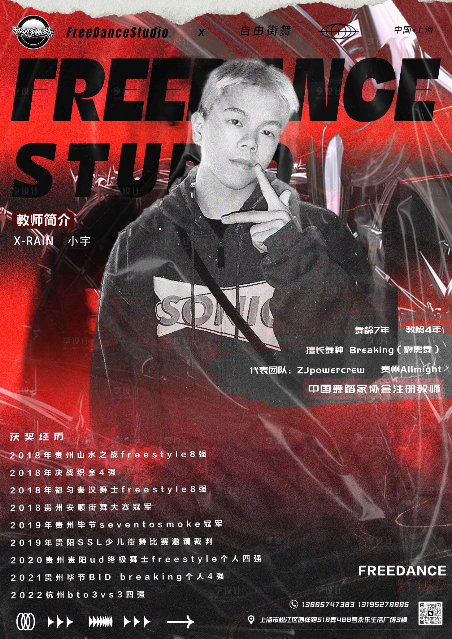 源文件下载【享设计】搜索编号：25510027359399605【街舞工作室老师简介】