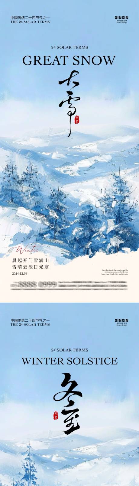 源文件下载【大雪冬至清新插画海报】编号：39140027487477024