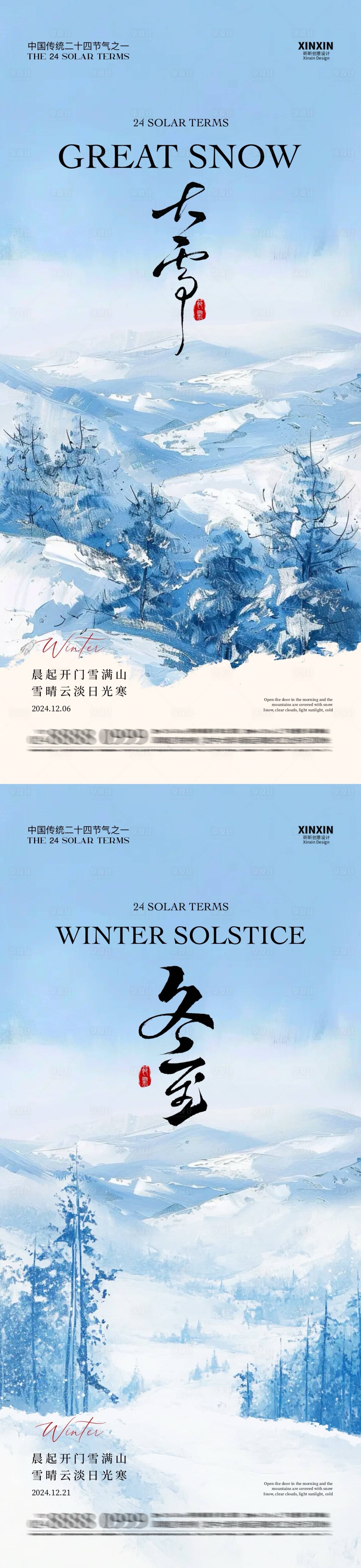 源文件下载【大雪冬至清新插画海报】编号：39140027487477024