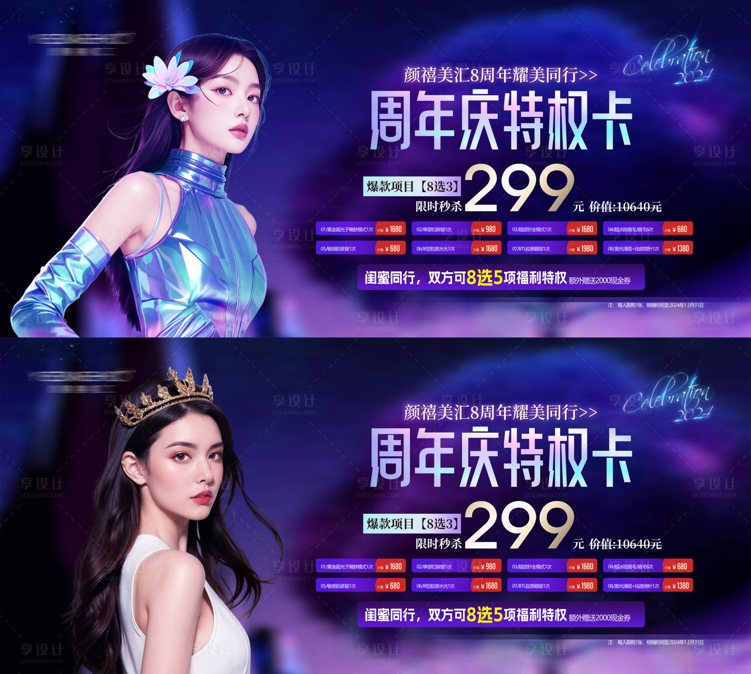 源文件下载【医美周年庆特权卡背景板】编号：56300027565255001