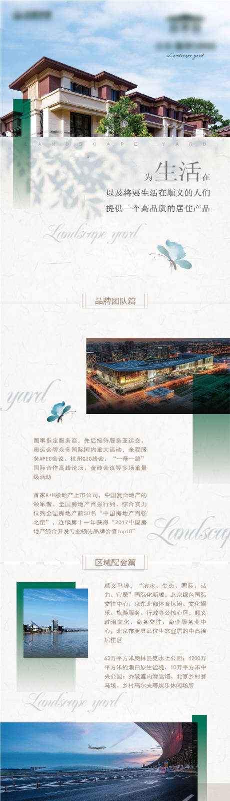 源文件下载【享设计】搜索编号：65880027388521215【地产微信公众号长图下拉页】