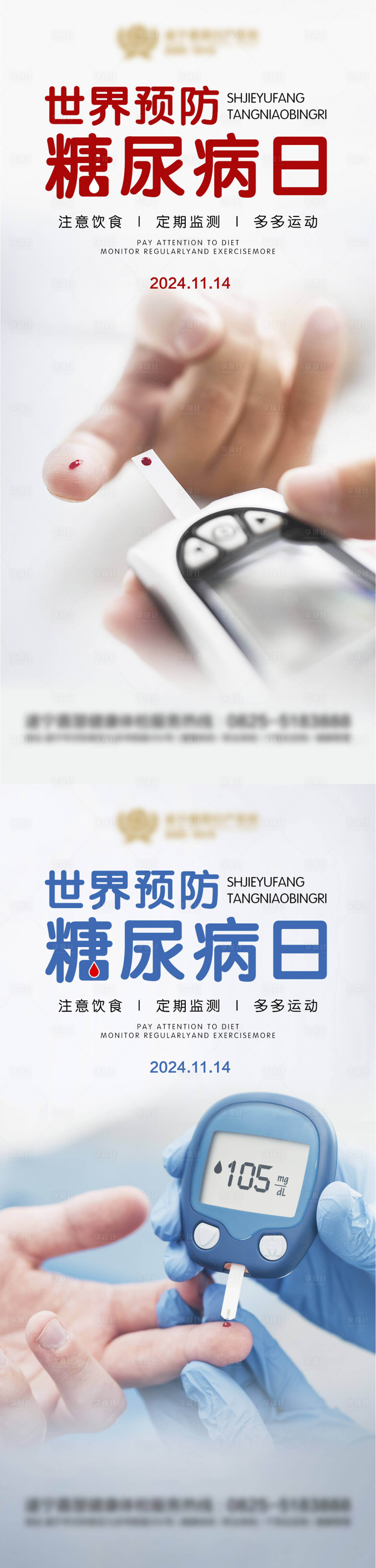 源文件下載【享設計】搜索編號：69610027281844738【世界預防糖尿病日】