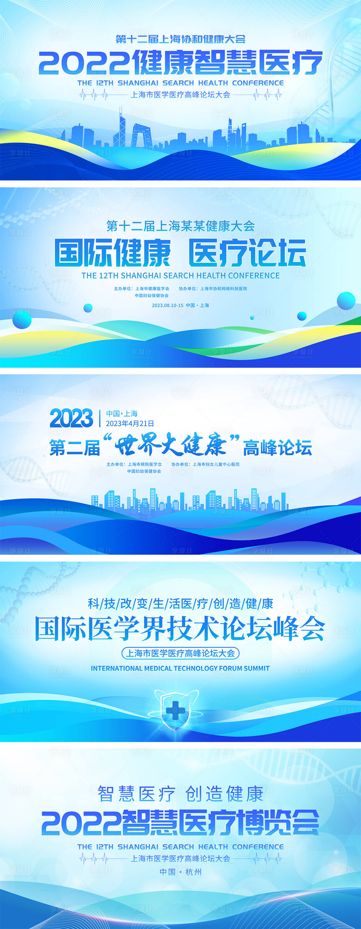 源文件下載【國際健康醫(yī)療峰會展板海報】編號：92370027098618582