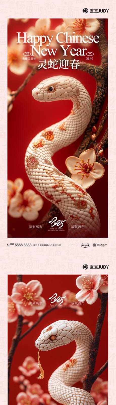 源文件下载【享设计】搜索编号：49980027550649214【蛇年】