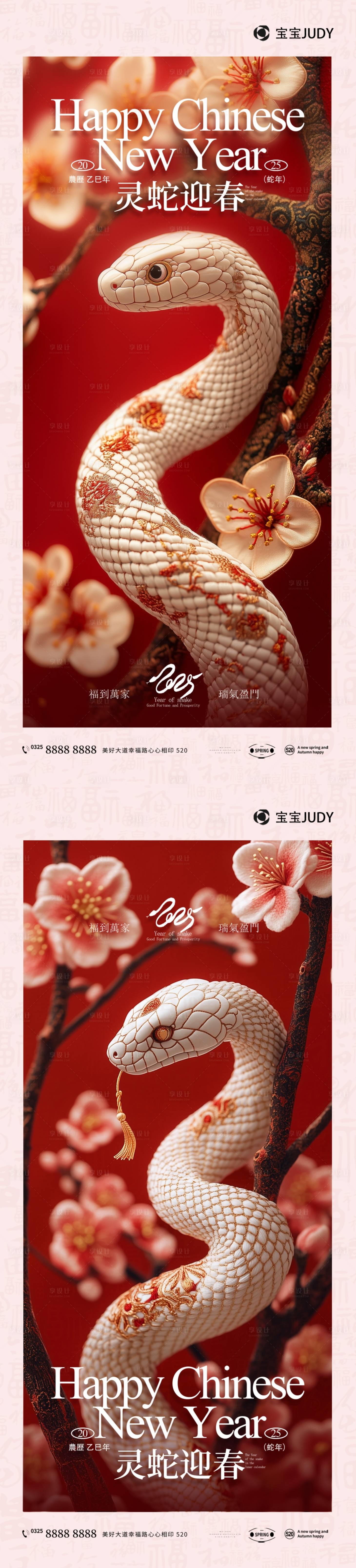 源文件下载【蛇年】编号：49980027550649214