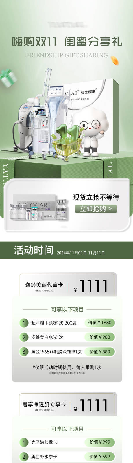 源文件下载【双十一海报】编号：27820027211804157