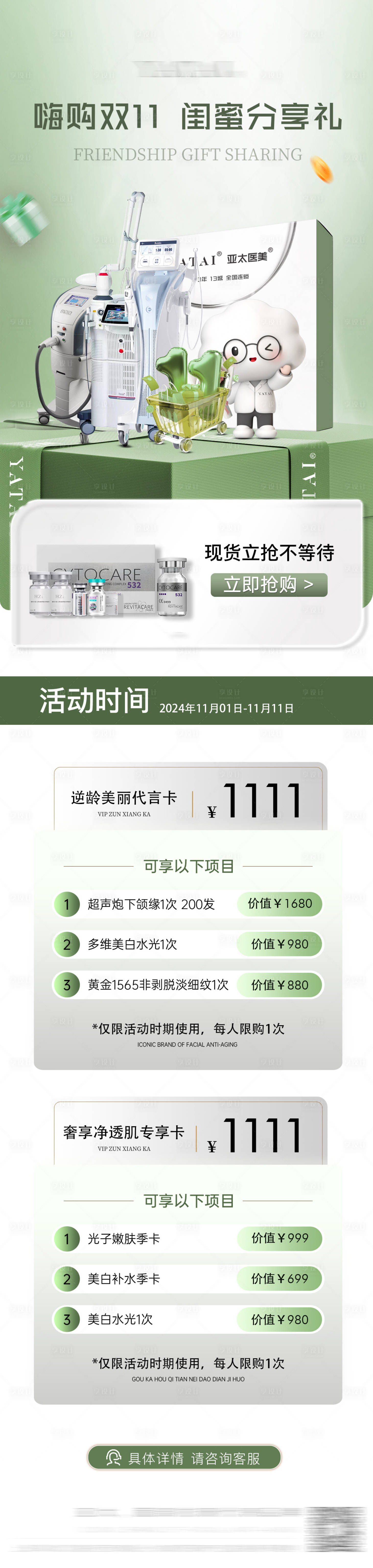 源文件下載【享設計】搜索編號：27820027211804157【雙十一海報】