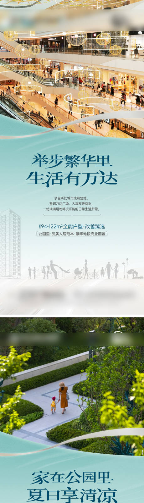 源文件下载【地产配套价值刷屏海报】编号：55550027283711801