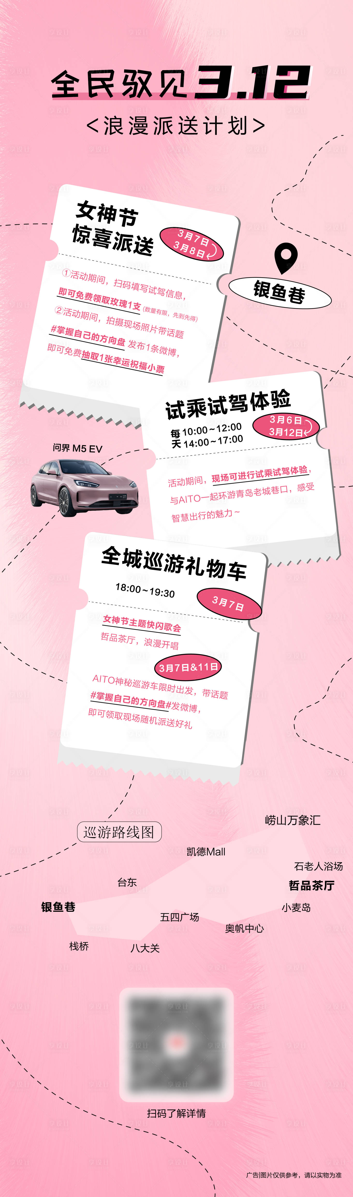 源文件下載【享設計】搜索編號：59550027272406451【汽車女神節驚喜長圖海報】