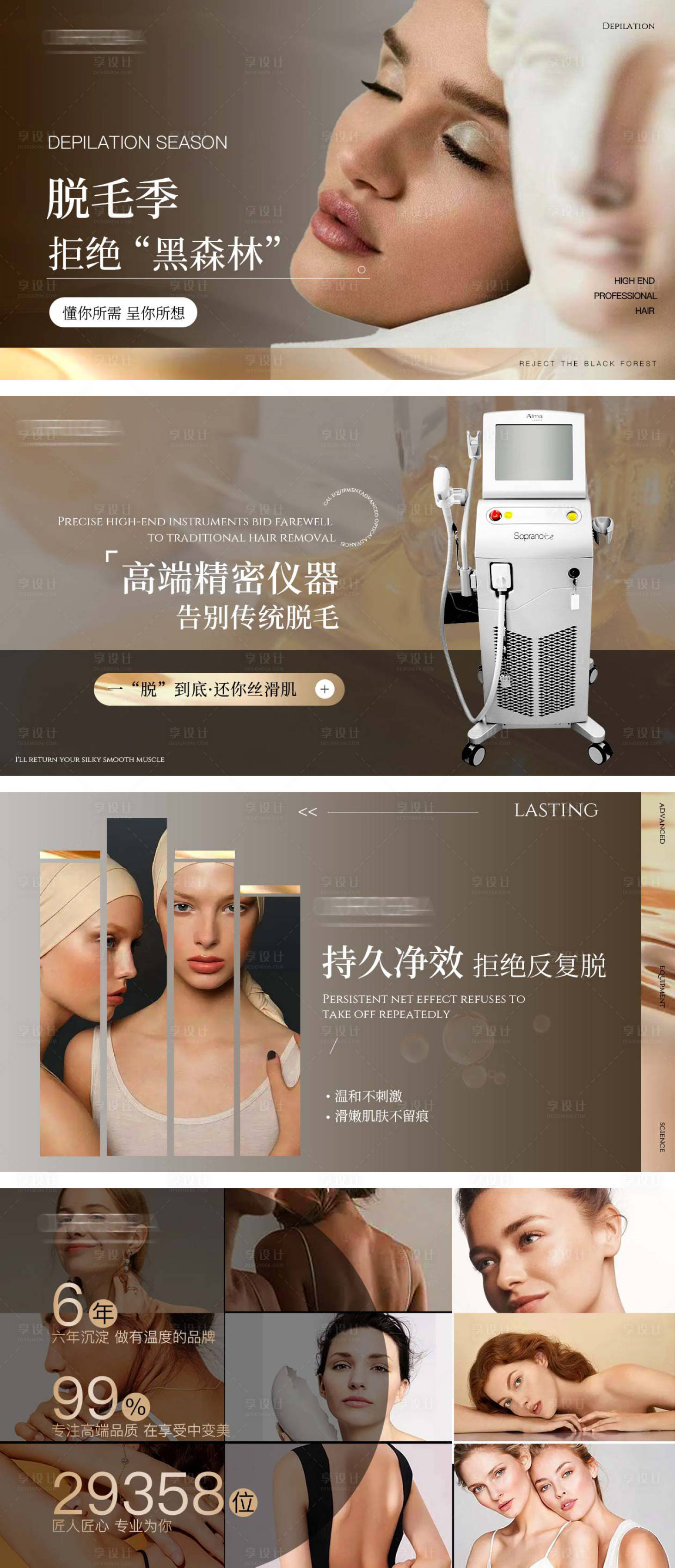 源文件下载【享设计】搜索编号：34250027515589243【肌肤护理脱毛轮播海报】