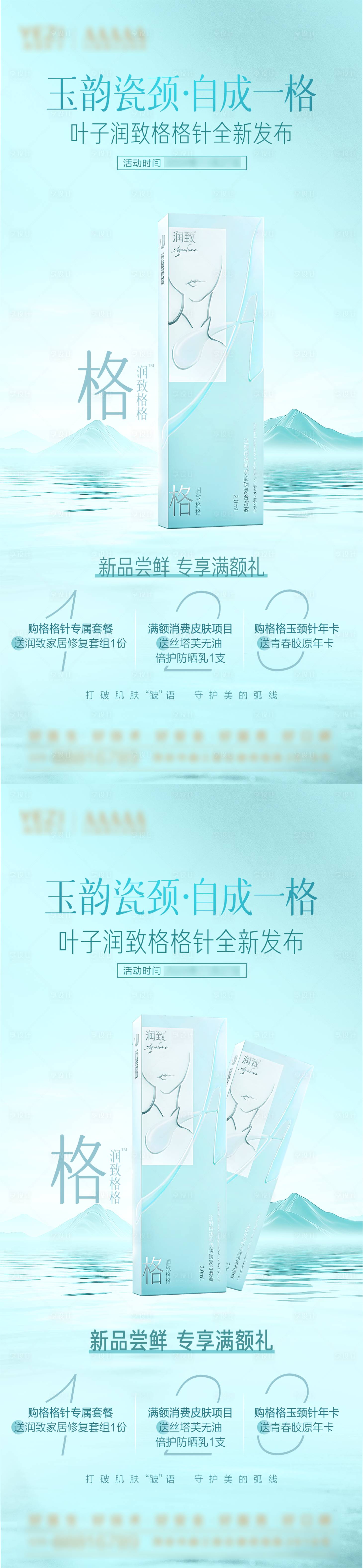源文件下载【注射格格针产品海报】编号：88060027506732057