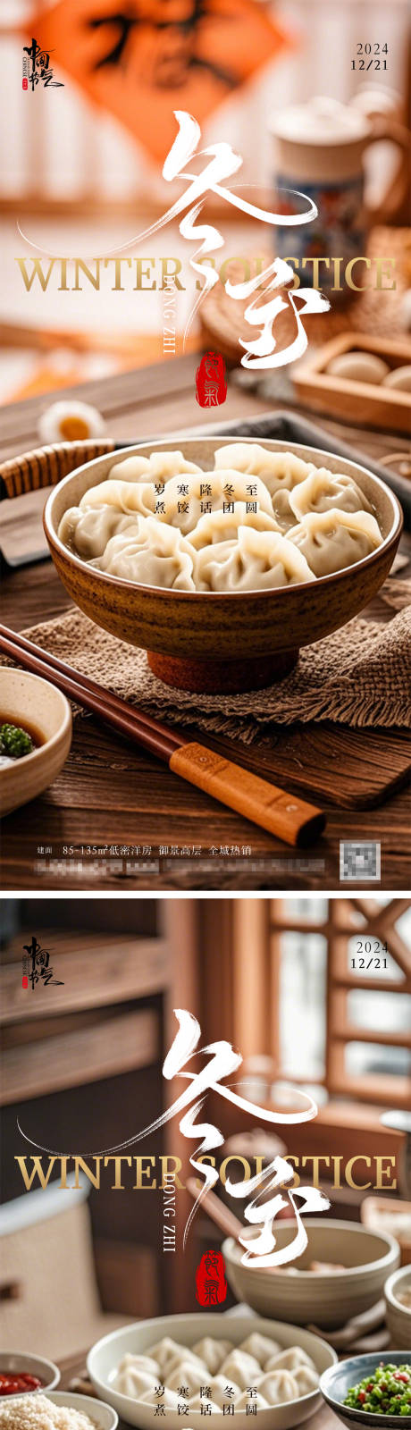 源文件下載【享設計】搜索編號：73560027119821610【冬至節日節氣海報】