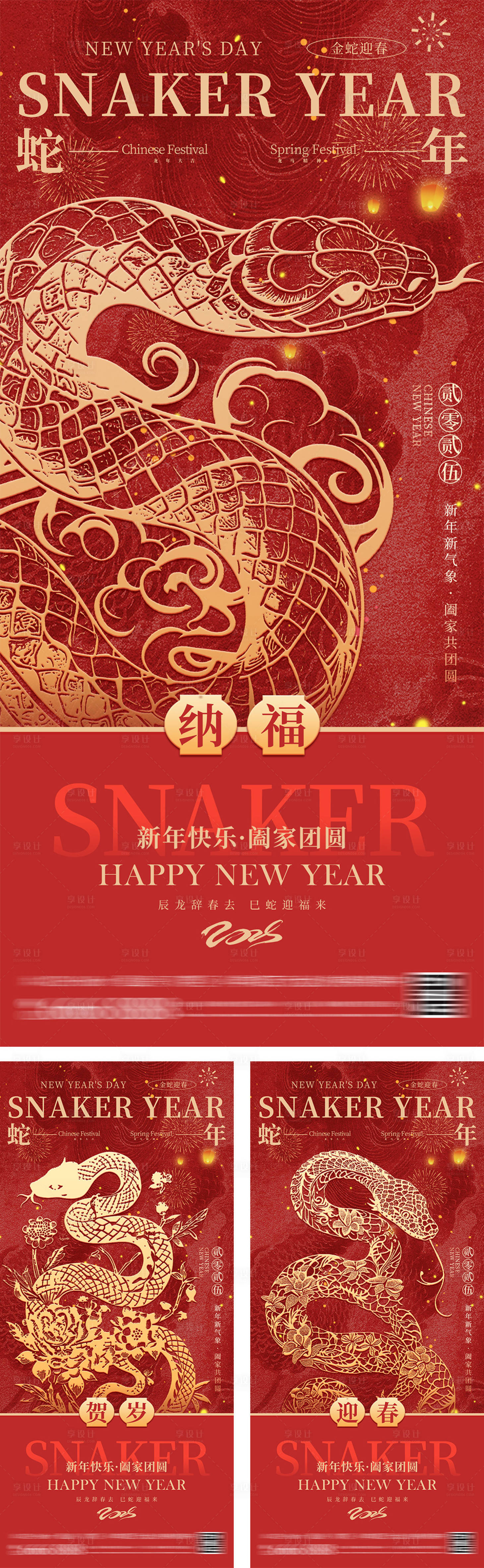 源文件下載【享設計】搜索編號：42710027354223262【蛇年新年元旦除夕高級海報】