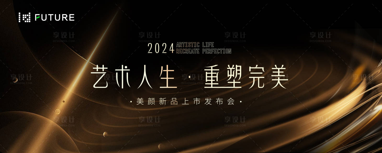 源文件下載【享設計】搜索編號：80710027202713715【醫美晚宴會議科技發布會主kv】