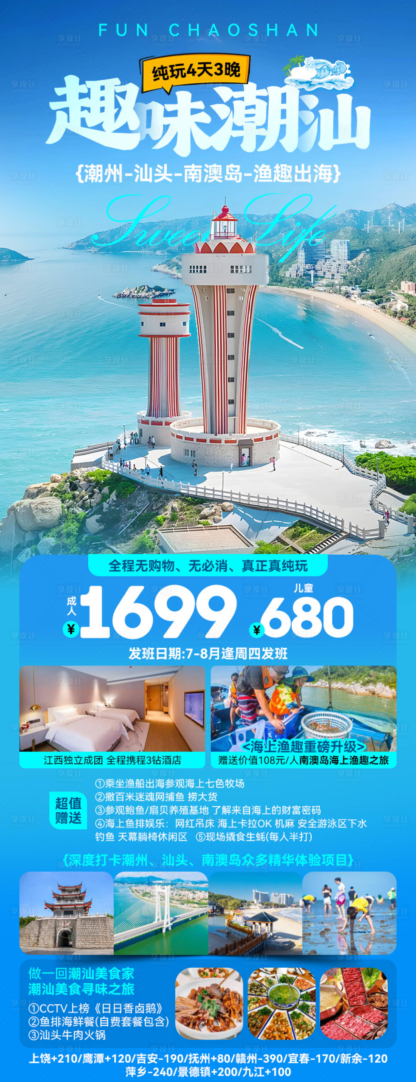源文件下載【享設計】搜索編號：32710027189278511【趣味潮汕旅游長圖海報】